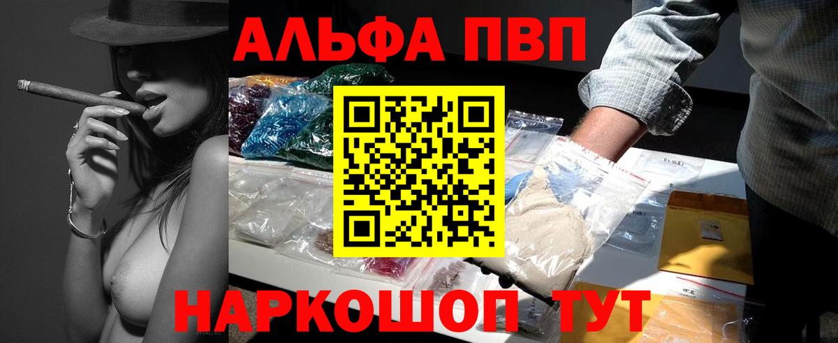 APVP кристаллы  Вход с VPN  Красногорск  APVP  Альфа ПВП СК 