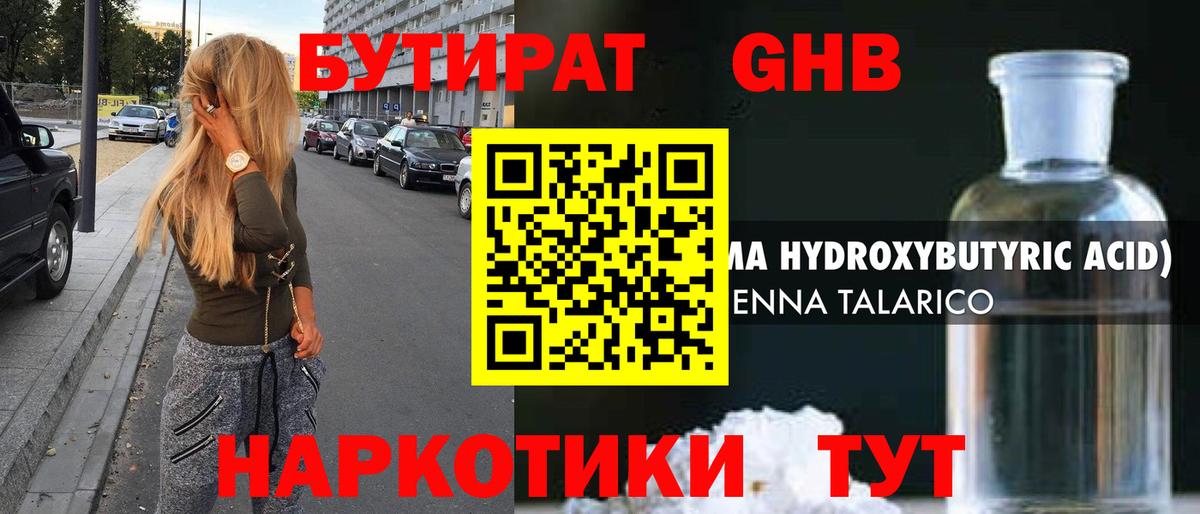 Красногорск  Бутират 99%  Вход с VPN 