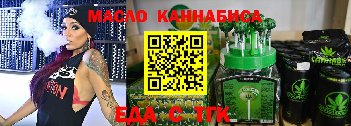Cannafood марихуана Красногорск