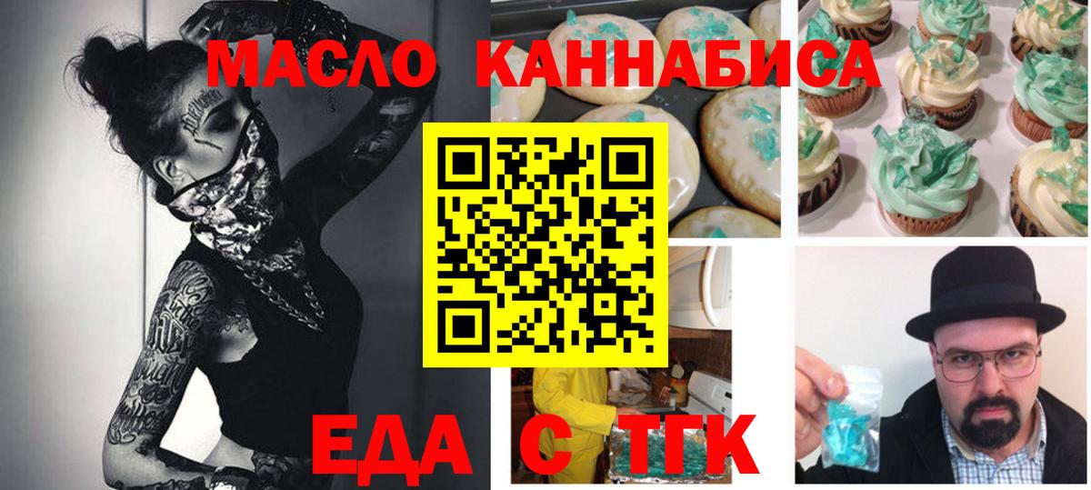Еда ТГК конопля  Вход с VPN  Красногорск 