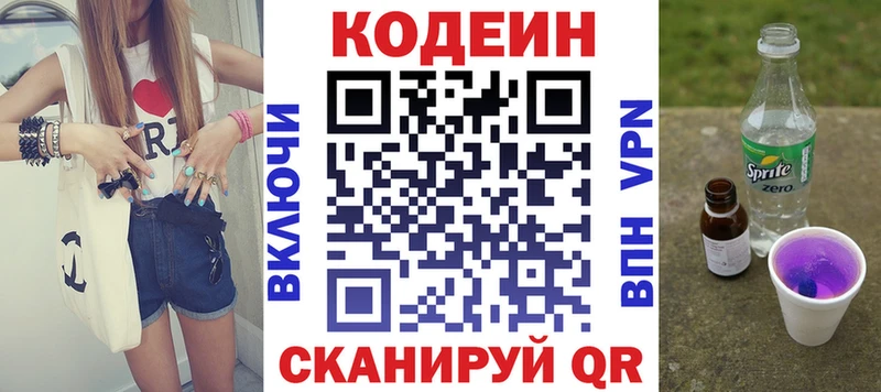 Кодеин Purple Drank  Красногорск 