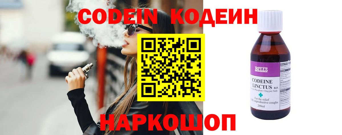 Codein напиток Lean (лин)  Вход с VPN  Кодеиновый сироп Lean Purple Drank  Красногорск 