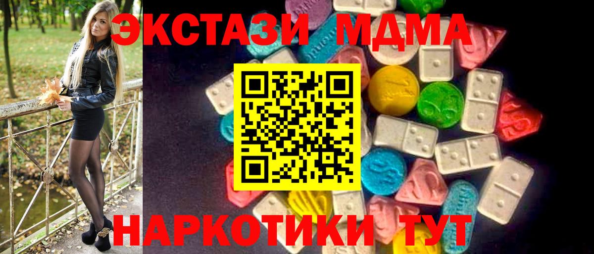 ЭКСТАЗИ MDMA  ЭКСТАЗИ Дубай  Экстази  Красногорск  Вход с VPN 