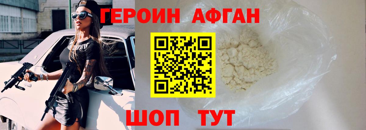 Героин  Героин герыч  Вход с VPN  Красногорск 