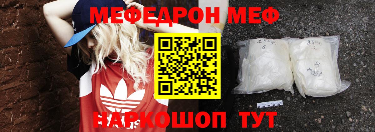 Мефедрон кристаллы Красногорск