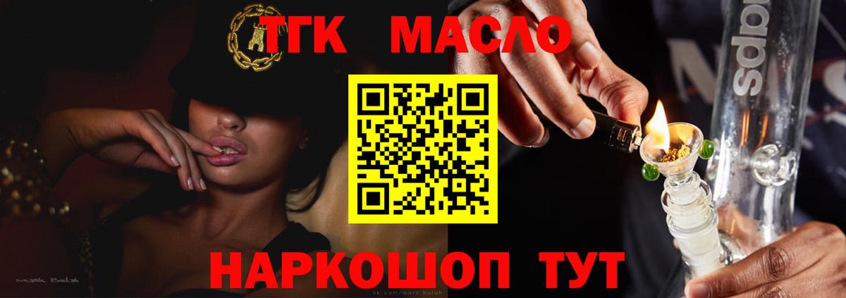 ТГК жижа  Вход с VPN  Красногорск  Дистиллят ТГК Wax 